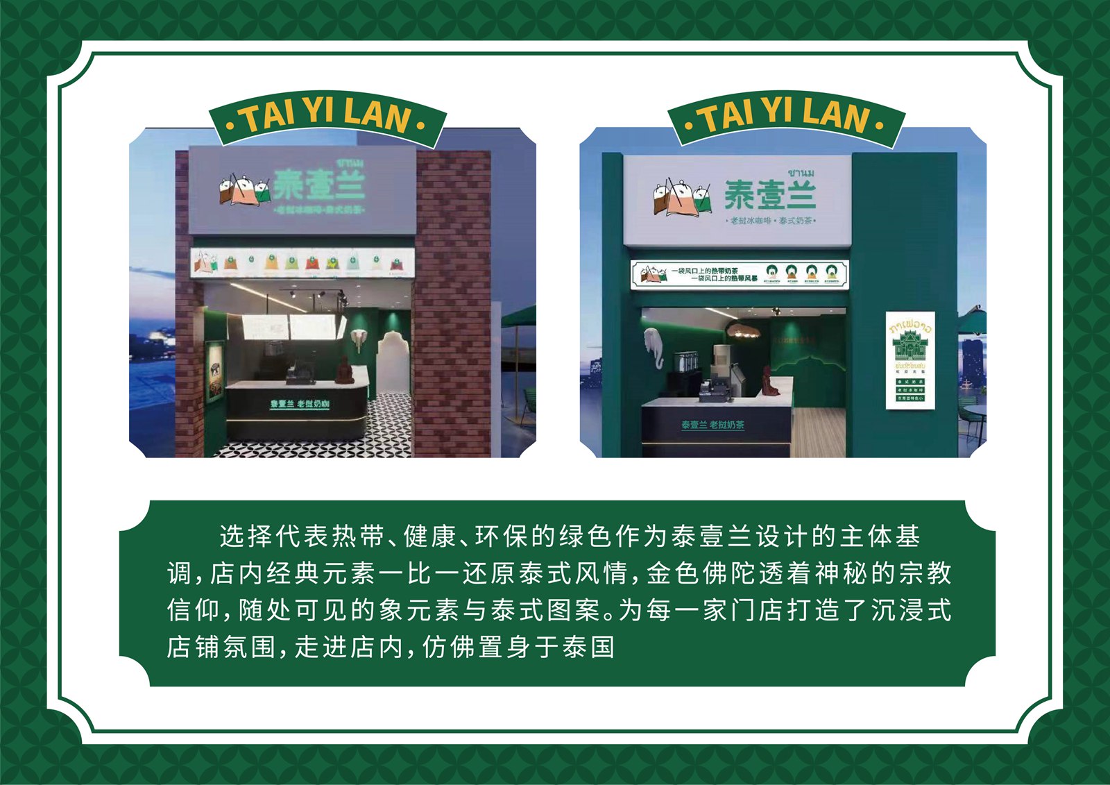 泰壹兰-店铺装修(图2)